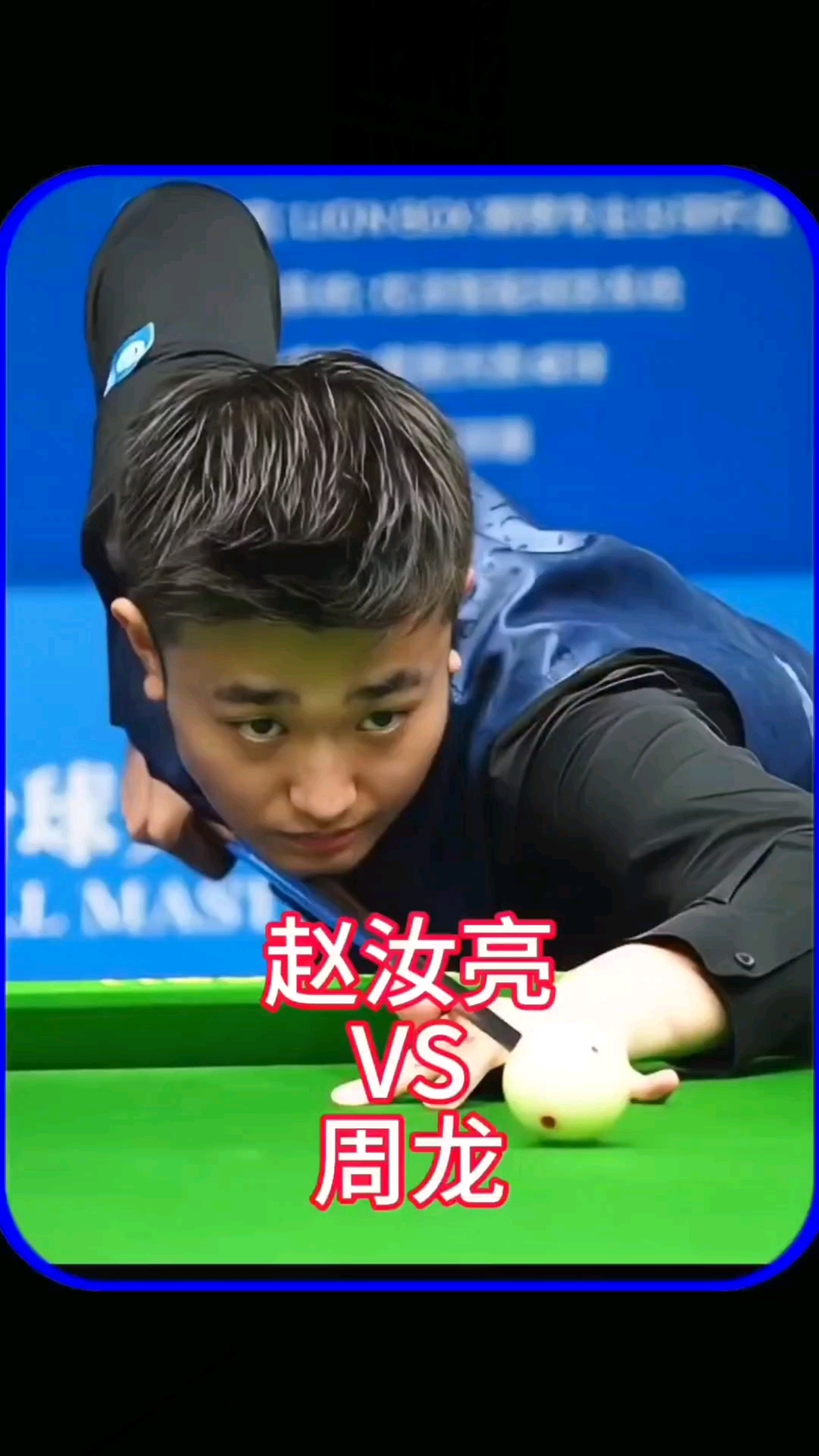 击总冠军 击总冠军